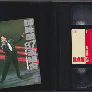 貴重 PAL方式ビデオテープ VHS アラン・タム 譚詠麟 「86」「87」演唱會 香港製ビデオ 日本のデッキでは再生不可 の画像5