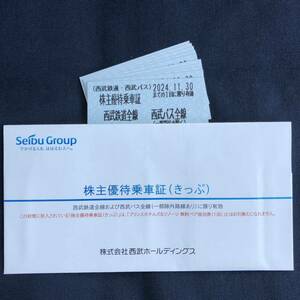 西武ホールディングス株主優待 西武鉄道バス全線乗車券10枚 【送料無料】