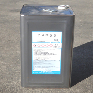[未使用品] 山一化学工業 YP#55 16L 在庫3