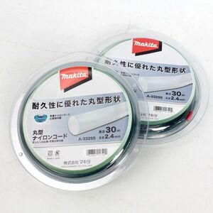 [未使用品 2点セット] マキタ makita 丸型ナイロンコード A-33255 長さ30m 太さ2.4mm 刈払機 草刈機