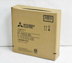 [ unopened goods ] Mitsubishi Electric . exhaust grill circle shape type P-18GML5 thickness 15mm light shape exhaust fan Roth nai system part material 