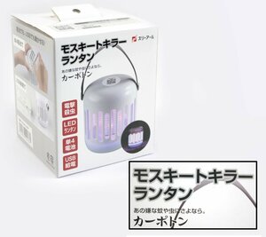 [未使用品] スリーアール モスキートキラーランタン カーポトン 3R-MKL02WT 蚊 殺虫 殺虫機 電気式