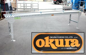 [美品] オークラ輸送機 okura スチール製ローラコンベヤ コンベア QR型 全長3000mm 軽荷重小物用 ストレート (5) [直接引取限定]
