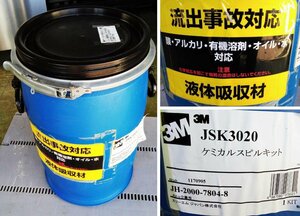 [未使用品] 3M スリーエム ケミカルスピルキット JSK3020 流出事故対応 液体吸収材 (1) [西那須野店]