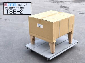 [未開封品] サカエ ボール盤台 高さ調整タイプ TSB-2 サカエグリーン 耐荷重200kg（1）