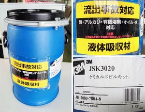 [未使用品] 3M スリーエム ケミカルスピルキット JSK3020 流出事故対応 液体吸収材 (2) [西那須野店]