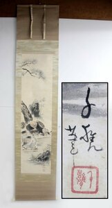 [掛軸] 作者不明 虎 人物 男 日本 日本画 鳥獣画 人物画 日本美術 掛け軸 傷あり