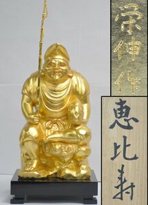 先崎栄伸 恵比寿 本金箔仕上 銅製 ブロンズ像 共箱 高さ約46cm 彫刻 美術 置物 七福神 仏師