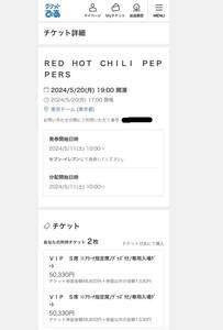 ★定価割れ★【アーティスト先行当選分】RED HOT CHILI PEPPERS レッドホットチリペッパーズ　レッチリ 2024/5/20（月）VIP S席 ペア