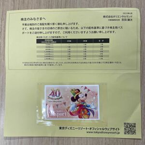 【送料無料】有効期限2024/6/30　★東京ディズニーランド ディズニーシー 株主優待チケット 1枚★