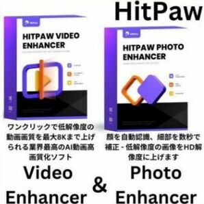 HitPaw Video Enhancer 1.7.0.0 + Photo Enhancer 2.2.3.2 ダウンロード版 Windows 永久版 の画像1