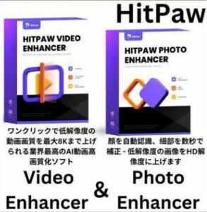 HitPaw Video Enhancer 1.7.0.0 + Photo Enhancer 2.2.3.2 ダウンロード版 Windows 永久版 