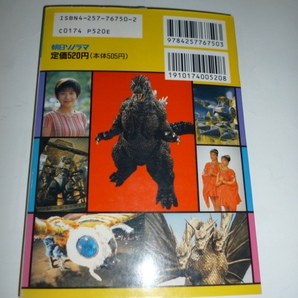 ゴジラ VS スペースゴジラ■ポストカード 16枚まとめて！！■小高恵美,大沢さやか,今村恵子,コスモス,三枝未希,モゲラ,ラドン,キングギドラの画像9