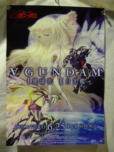 ラスト1枚!!■ポスター■∀ GUNDAM ターンエー ガンダム■Ⅰ地球光/Ⅱ月光蝶 DVD&VIDEO 販促 告知 非売品 B2サイズ 