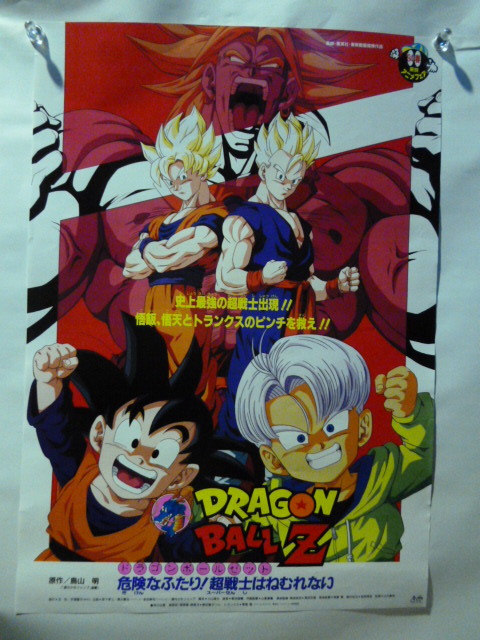 Yahoo!オークション -「ドラゴンボールz_危険なふたり!超戦士は Yahoo!オークション -「ドラゴンボールz_危険なふたり!超戦士は