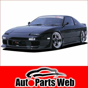 最安！GP SPORTS（ジーピースポーツ）　G FOUR　180SX（RPS13・KRPS13）　フルエアロセット[Build in]（未塗装）