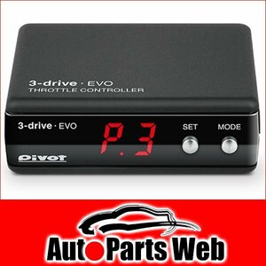 激安！PIVOT（ピボット）　3-drive・EVO（3DE） 本体・ハーネスセット　フィットハイブリッドRS（GP4）　H24.5～　LEA