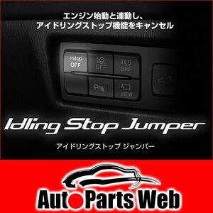 最安！BLITZ（ブリッツ）　アイドリングストップジャンパー　ミライース(LA300S・LA310S)　11.09～　KF-VE　（Idling Stop Jumer）