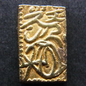 ◆江戸金貨　元文一分金（1736～1818）両面無刻印（サイドに1個）極美品　3.28g　刻印明瞭　本物保証　即決！