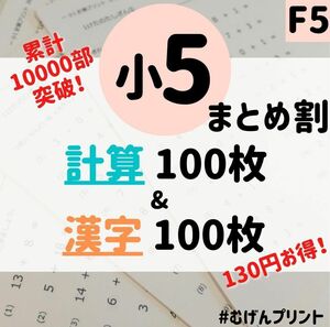 【まとめ割】H.小学5年計算漢字、がんばる舎、最レベハイレベ、教材、漢検、育脳、グノーブル、夏休み、予習復習、読書感想、日本語学校