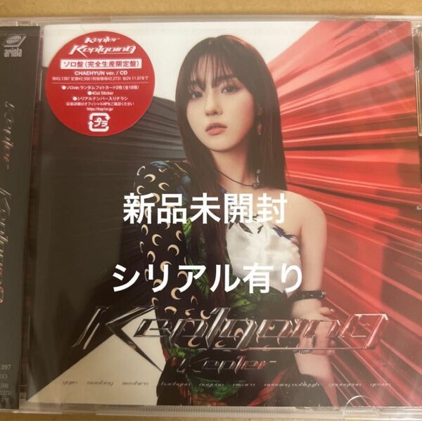 【新品未開封】kep1er 1st Album Kep1going ソロ盤　チェヒョン　