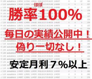 【毎日実績公開中！】本気のセミリタイヤ。ほったらかしで月利７％の自動売買ＦＸ。初心者OK。