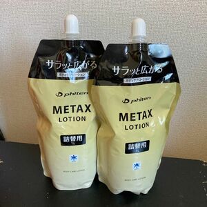 ファイテン Phiten メタックスローション 1L 1000ml（詰替用）2個セット まとめ売り 未使用品。