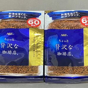 ちょっと贅沢な珈琲店 120g 2袋 インスタントコーヒー