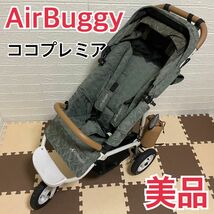 【美品】AirBuggy　ベビーカー　ココプレミア　グラデーションカモ_画像1