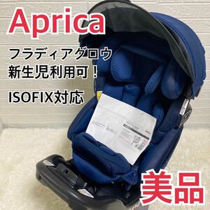 [ beautiful goods ]Aprica Furadia Glo upremium 360° safety 