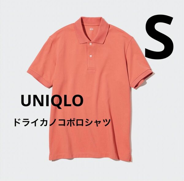 新品　UNIQLO ユニクロ　ドライ　カノコ　ポロシャツ　半袖 半袖ポロシャツ ドライ素材