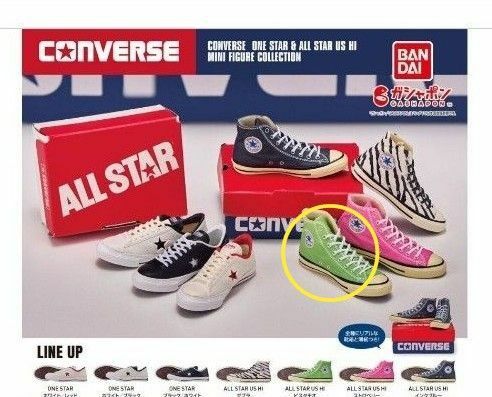 コンバース　ALL STAR US HI　ピスタチオ　ガチャ　ミニフィギュア