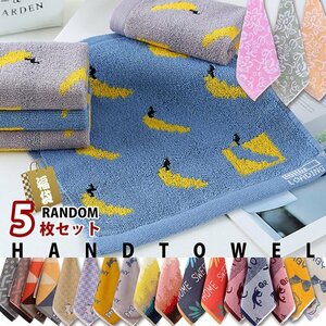  handkerchie towel lucky bag men's lady's Kids 5 pieces set pie ru cotton kospa wash change 7987179 5 pieces set new goods 1 jpy start 