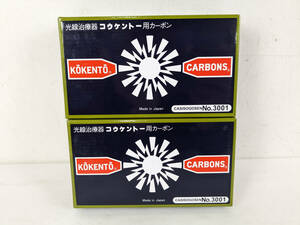 未使用 黒田製作所 コウケントー用 カーボン No.3001 50本入り×2箱 計100本セット 健康 　ITGRW7DAK1G0-Y-R10-byebye