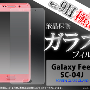 Galaxy Feel SC-04J ギャラクシー 液晶保護ガラスフィルム