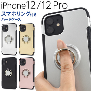 iPhone 12/iPhone 12 Pro アイフォン アイホン スマホケース スマホリングホルダー付きケース