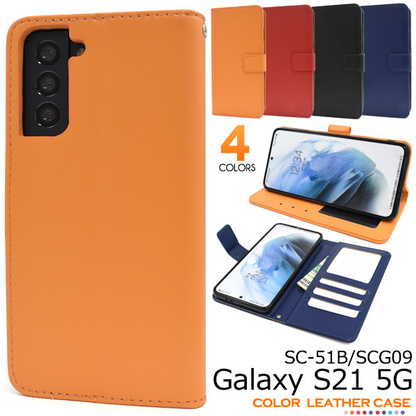 Galaxy S21 5G SC-51B/SCG09 ギャラクシー スマホケース ケース カラーレザー手帳型ケース
