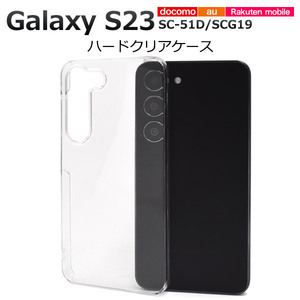 Galaxy S23 SC-51D/SCG19 ギャラクシー スマホケース ケース シンプルな透明のハードクリアケース