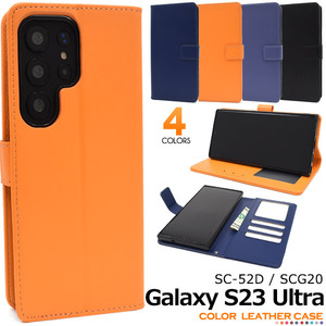 Galaxy S23 Ultra SC-52D/SCG20 ギャラクシー スマホケース ケース 手帳型ケース カラーレザー手帳型ケース