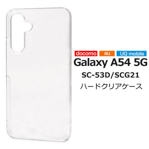 Galaxy A54 5G SC-53D/SCG21 ギャラクシー スマホケース ケース シンプルな透明のハードクリアケース
