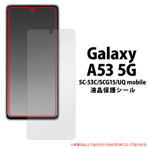 Galaxy A53 5G SC-53C/SCG15 ギャラクシー スマホケース ケース 液晶保護シール