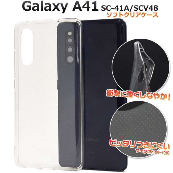 Galaxy A41 SC-41A (docomo)/SCV48 (au) ギャラクシー スマホケース ケース マイクロドット ソフトクリアケース
