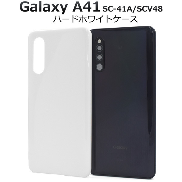 Galaxy A41 SC-41A (docomo)/SCV48 (au) ギャラクシー スマホケース ケース シンプルなホワイトのハードホワイトケース