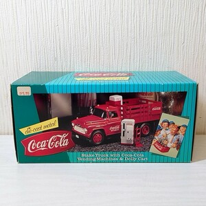 チ32【80】1円～ ERTL コカ・コーラ ダイキャスト メタル ミニカー ブランド トラック With Vending Machines & Dolly シボレー 1957