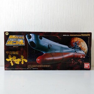 チ7【100】1円～ バンダイ ビッグスケール ポピニカ魂 BPX-01 宇宙戦艦ヤマト