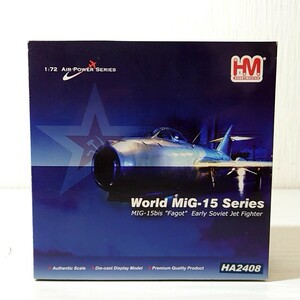 ヒ19【60】1円～ ホビーマスター AIR POWER シリーズ 1/72 MiG-15bis エジプト空軍 HA2408 戦闘機 模型