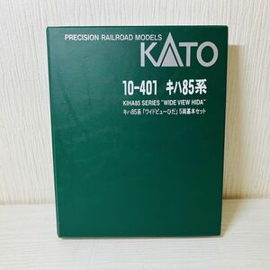 空9【80】1円～ 動作確認済 KATO Nゲージ 10-401 キハ85系 ワイドビューひだ 5両基本セット