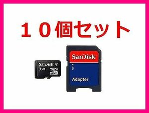  new goods SD adaptor attaching microSDHC8GB SanDisk ×10 piece set 