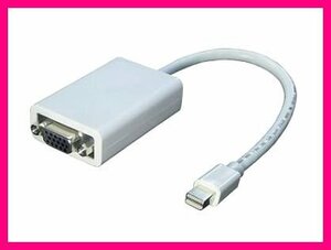 新品 MiniDisplayPort-VGA 変換プラグ MDP-VGA モニター接続