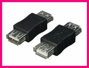 新品 変換名人 USB中継プラグ USB A(メス)→A(メス) USBAB-AB